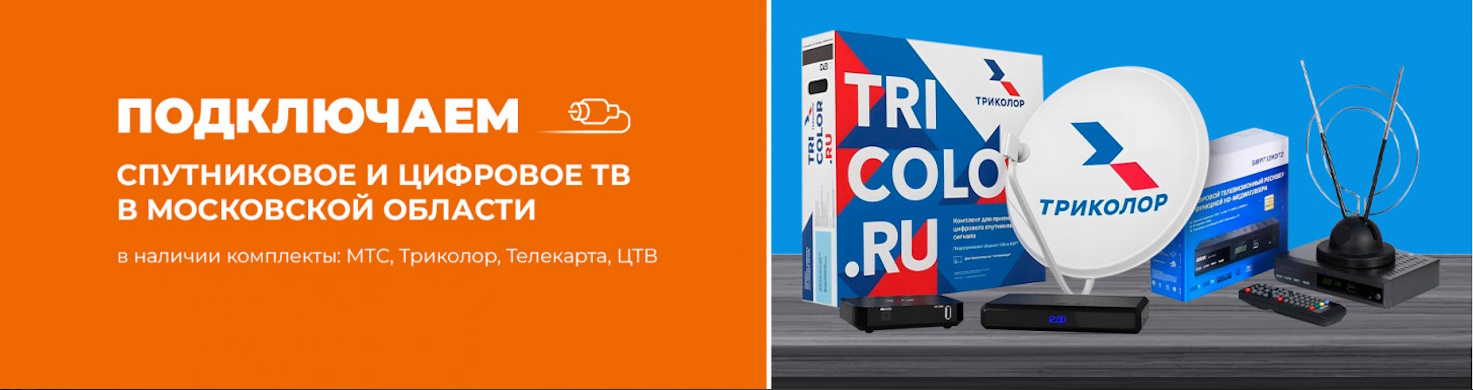Цифровое и спутниковое тв в каждый дом