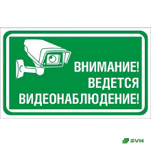 Табличка уличная "ВЕДЕТСЯ ВИДЕОНАБЛЮДЕНИЕ"